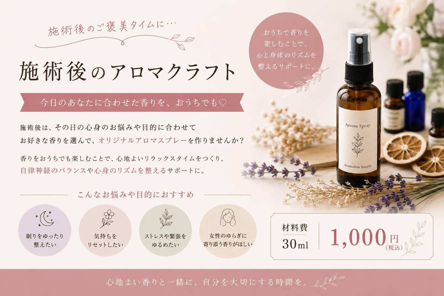 施術後のアロマクラフトのご案内