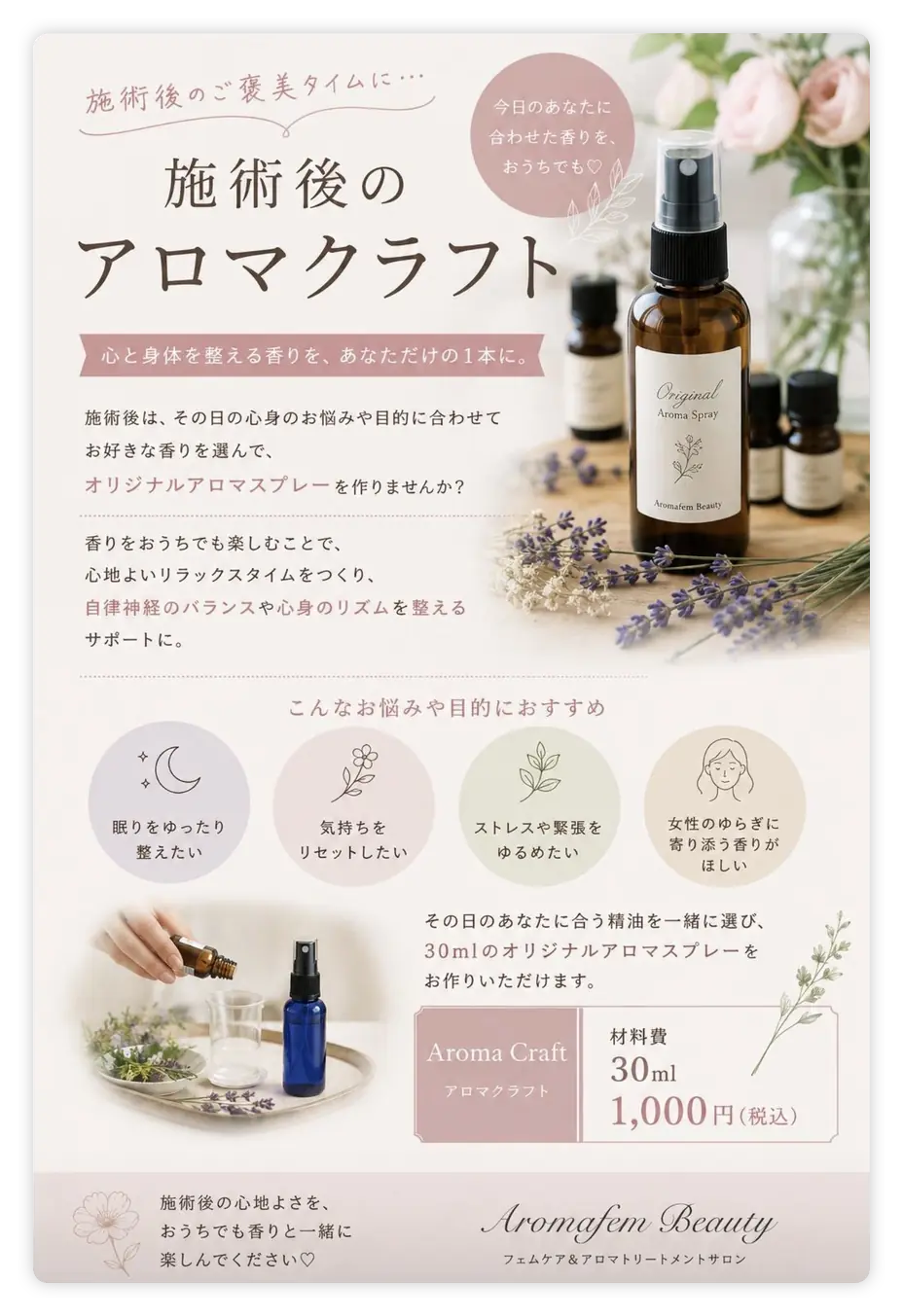 施術後のアロマクラフトのご案内